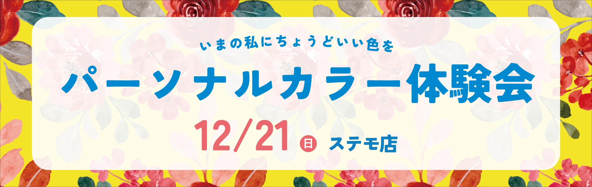パーソナルカラーを使った「似合うメガネ診断」